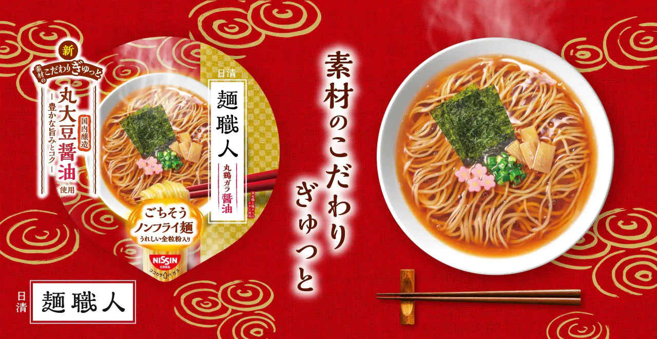 日清食品様『日清  麺職人』ブランドサイト