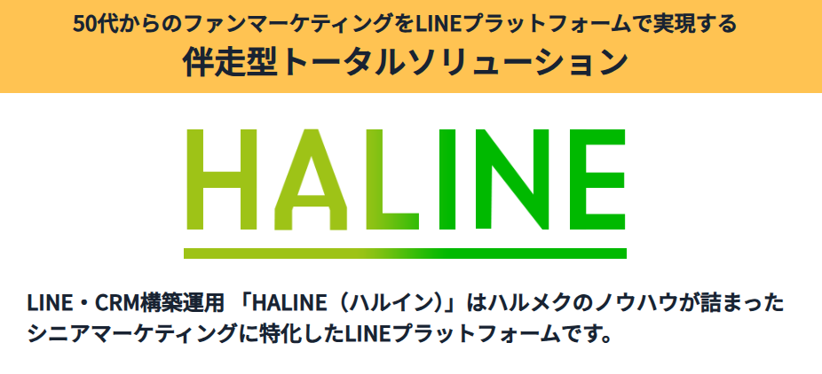 シニアに届くLINEマーケティング戦略とは？最新調査結果から見える
