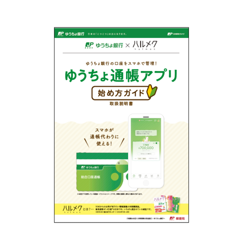 シニアを動かす3つのステップ──ゆうちょ銀行×ハルメクが挑んだ、シニアのデジタルシフト支援とは 