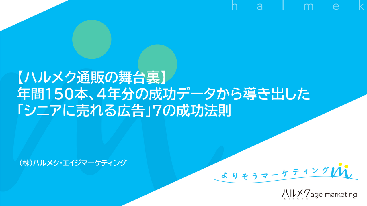 シニア向け広告成功の7の法則