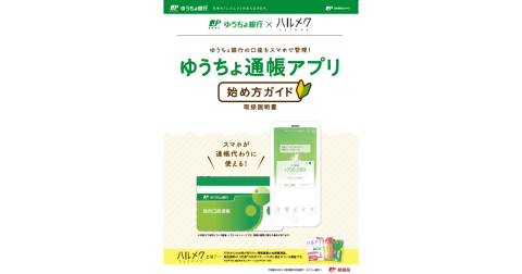 【受付終了】ゆうちょ銀行×ハルメク『シニアのデジタルシフト成功の極意』 ～ゆうちょ銀行×ハルメクの取り組みとは～：第42回ハルメクシニアマーケティングウェビナー