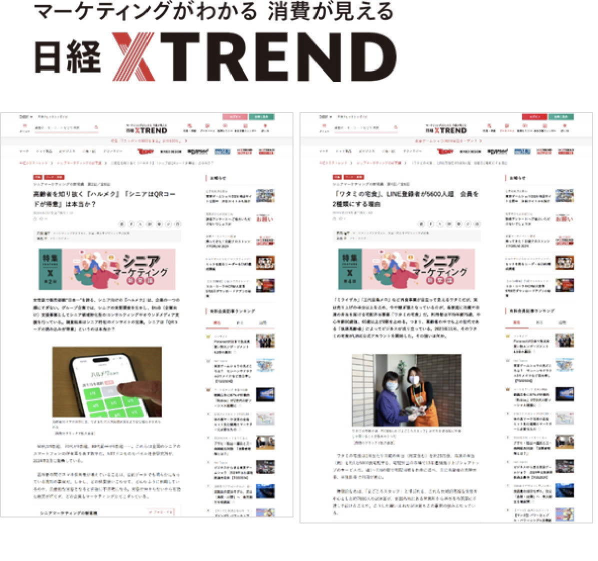 日経 XTREND