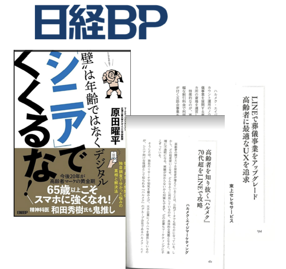 日経BP