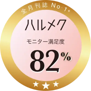 ハルメクモニター満足度82%