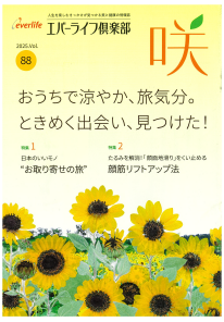 エバ―ライフ様
