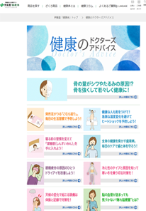 伊藤園様