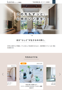 住友林業ホームテック様
