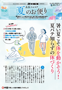 長谷工シニアウェルデザイン様